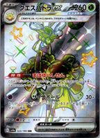 Espathra EX 323/190 Shiny Super Rare Shiny Treasure ex Pokemon Japanese NM