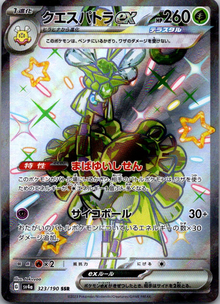 Espathra EX 323/190 Shiny Super Rare Shiny Treasure ex Pokemon Japanese NM