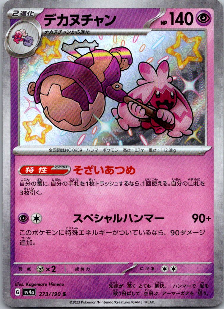 Tinkaton 273/190 Shiny Shiny Treasure ex Pokemon Japanese Near Mint
