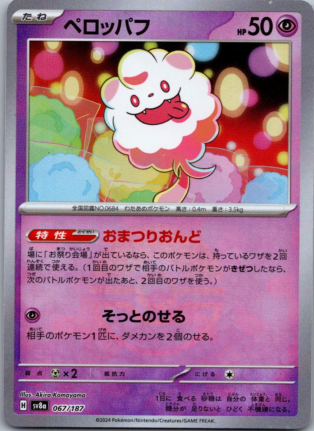 Swirlix 067/187 Poke Ball Terastal Festival Pokemon Japanese Holo Near Mint