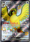 Pidgeot EX 335/190 Shiny Super Rare Shiny Treasure ex Pokemon Japanese Near Mint