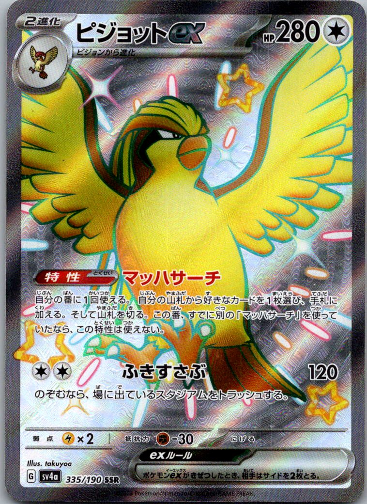 Pidgeot EX 335/190 Shiny Super Rare Shiny Treasure ex Pokemon Japanese Near Mint
