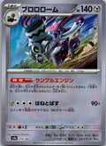 Revavroom 115/187 Poke Ball Terastal Festival Pokemon Japanese Holo Near Mint