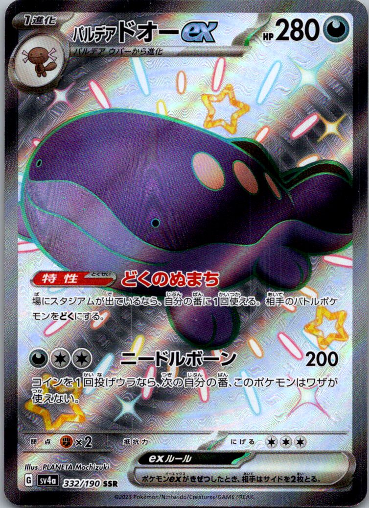 Paldean Clodsire EX 332/190 Shiny Treasure ex Pokemon Japanese NM