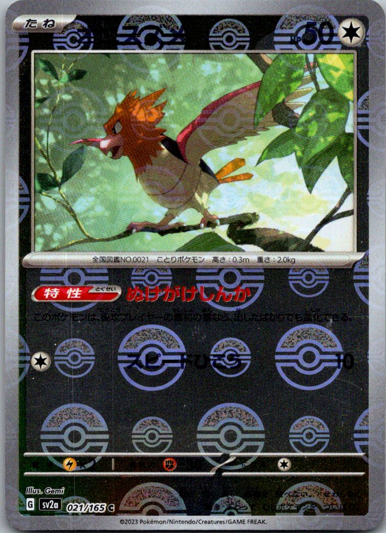 Spearow (Poke Ball Pattern) 021/165 SV2a: Pokemon Card 151 Pokemon Japanese NM