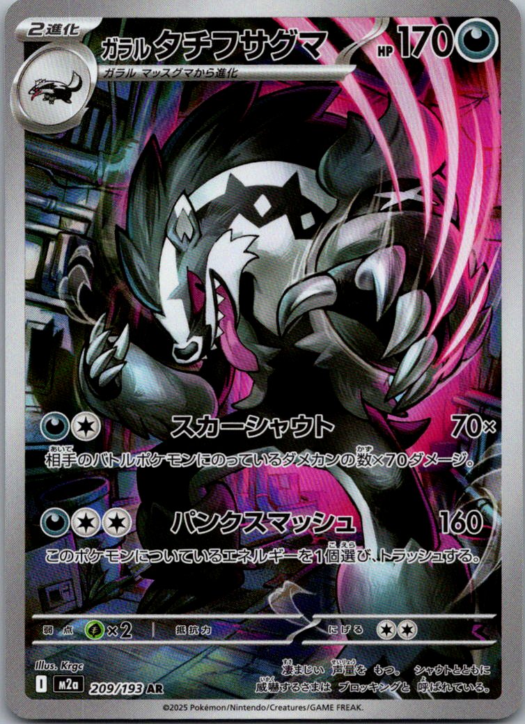 Galarian Obstagoon 209/193 holo Art Rare MEGA Dream ex Pokemon Japanese NM