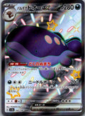 Paldean Clodsire EX 332/190 Shiny Treasure ex Pokemon Japanese NM