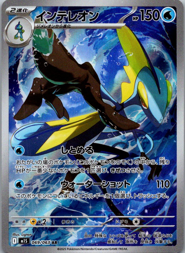 Inteleon 069/063 Art Rare Mega Symphonia Pokemon Japanese Near Mint
