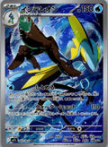 Inteleon 069/063 Art Rare Mega Symphonia Pokemon Japanese Near Mint