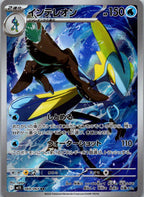 Inteleon 069/063 Art Rare Mega Symphonia Pokemon Japanese Near Mint