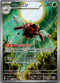 Ninjask 065/063 Art Rare Mega Symphonia Pokemon Japanese Near Mint