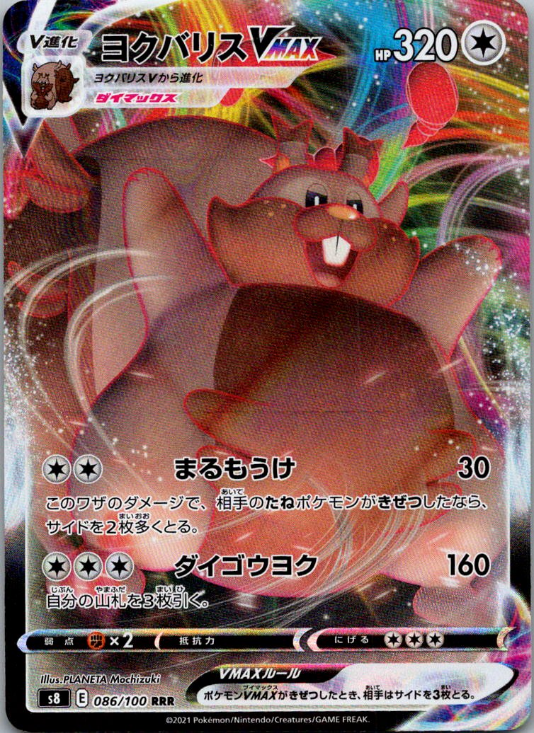 Greedent VMAX 086/100 Triple Rare Fusion Arts Pokemon Japanese Near Mint
