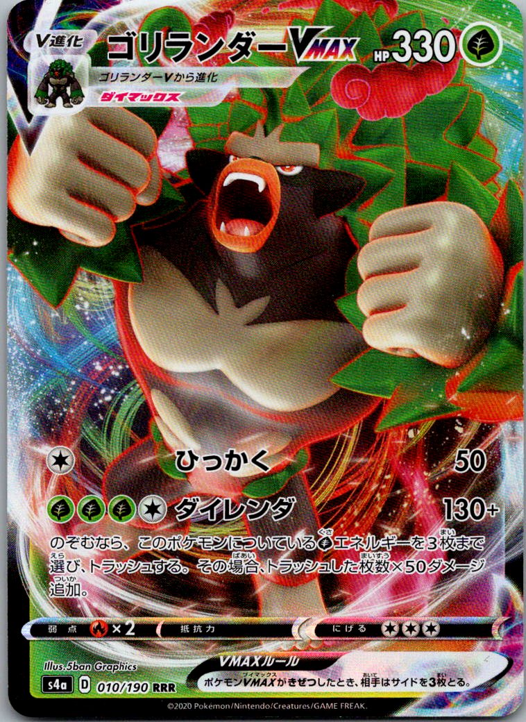 Rillaboom VMAX 010/190 Triple Rare Shiny Star V Pokemon Japanese Near Mint