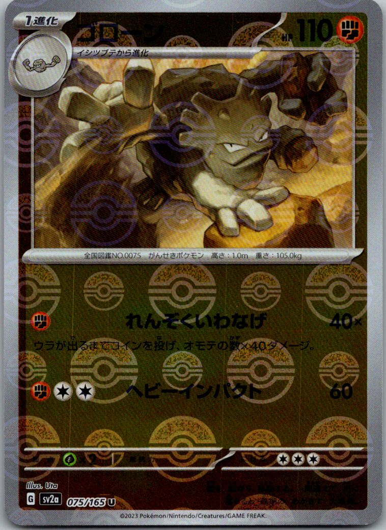 Graveler (Poke Ball Pattern) 075/165 SV2a: Pokemon Card 151 Pokemon Japanese NM