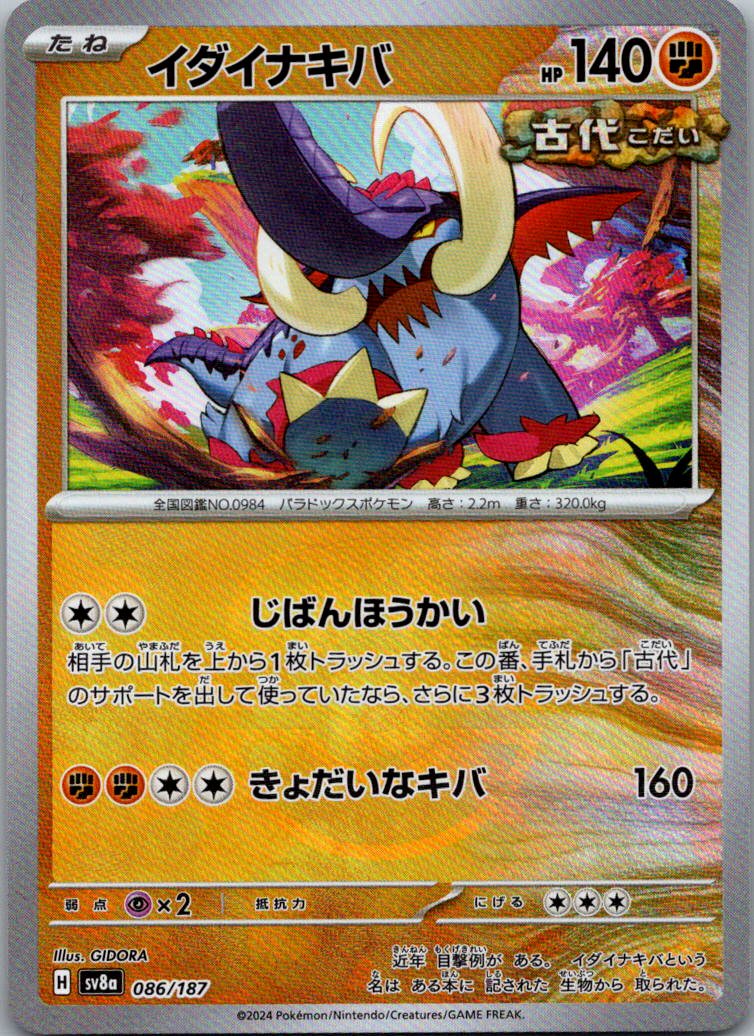Great Tusk (Master Ball Pattern) 086/187 SV8a: Terastal Fest ex Japanese NM