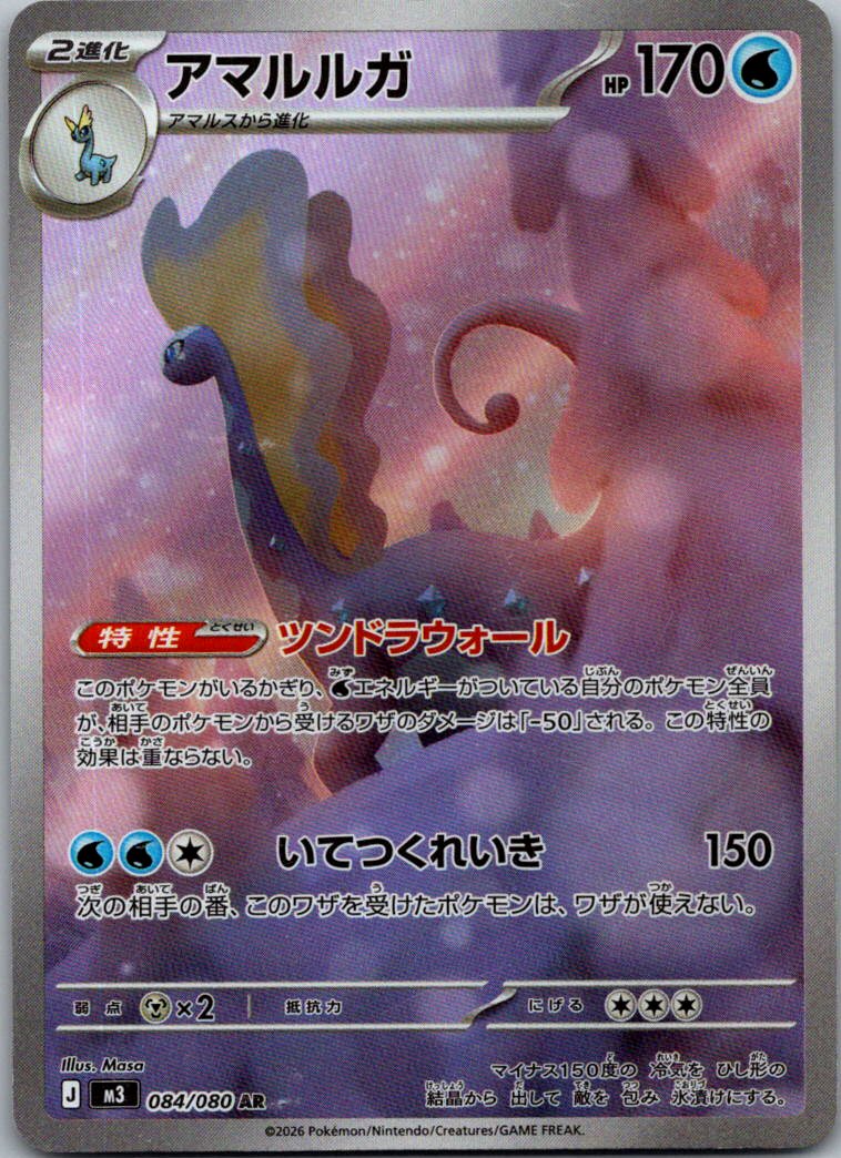 Aurorus 084/080 Art Rare Nihil Zero Pokemon Japanese Lightly Played