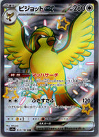 Pidgeot EX 335/190 Shiny Super Rare Shiny Treasure ex Pokemon Japanese Near Mint