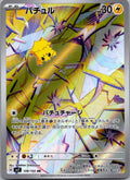 Joltik 108/102 Art Rare Stellar Miracle Pokemon Japanese Near Mint