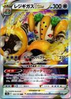 Regigigas VSTAR 125/172 Triple Rare VSTAR Universe Pokemon Japanese Near Mint