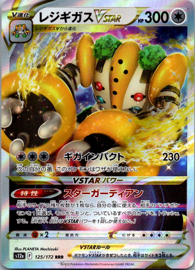 Regigigas VSTAR 125/172 Triple Rare VSTAR Universe Pokemon Japanese Near Mint