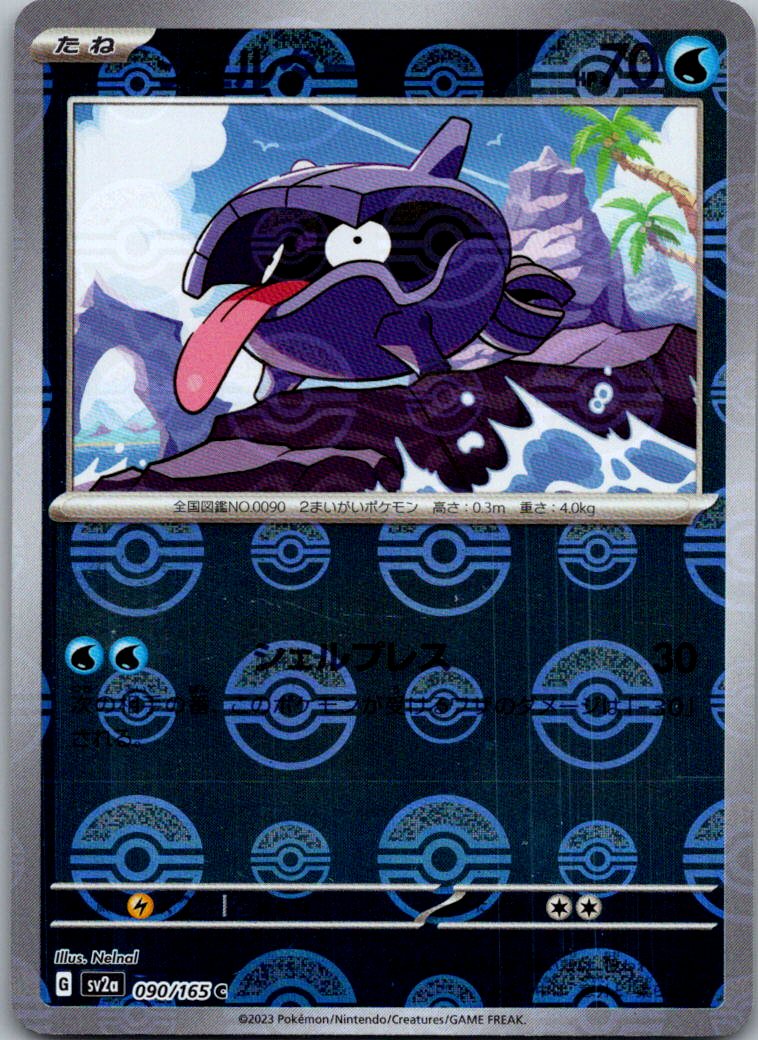 Shellder (Poke Ball Pattern) 090/165 SV2a: Pokemon Card 151 Pokemon Japanese NM