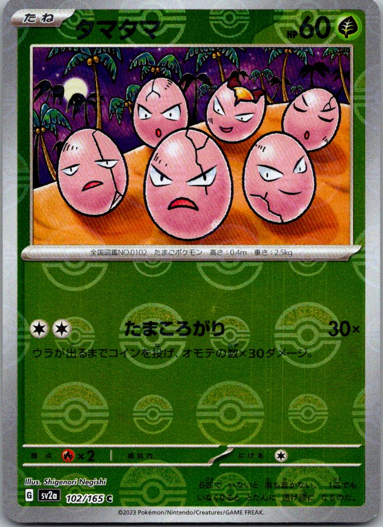 Exeggcute (Poke Ball Pattern) 102/165 SV2a: Pokemon Card 151 Pokemon Japanese NM