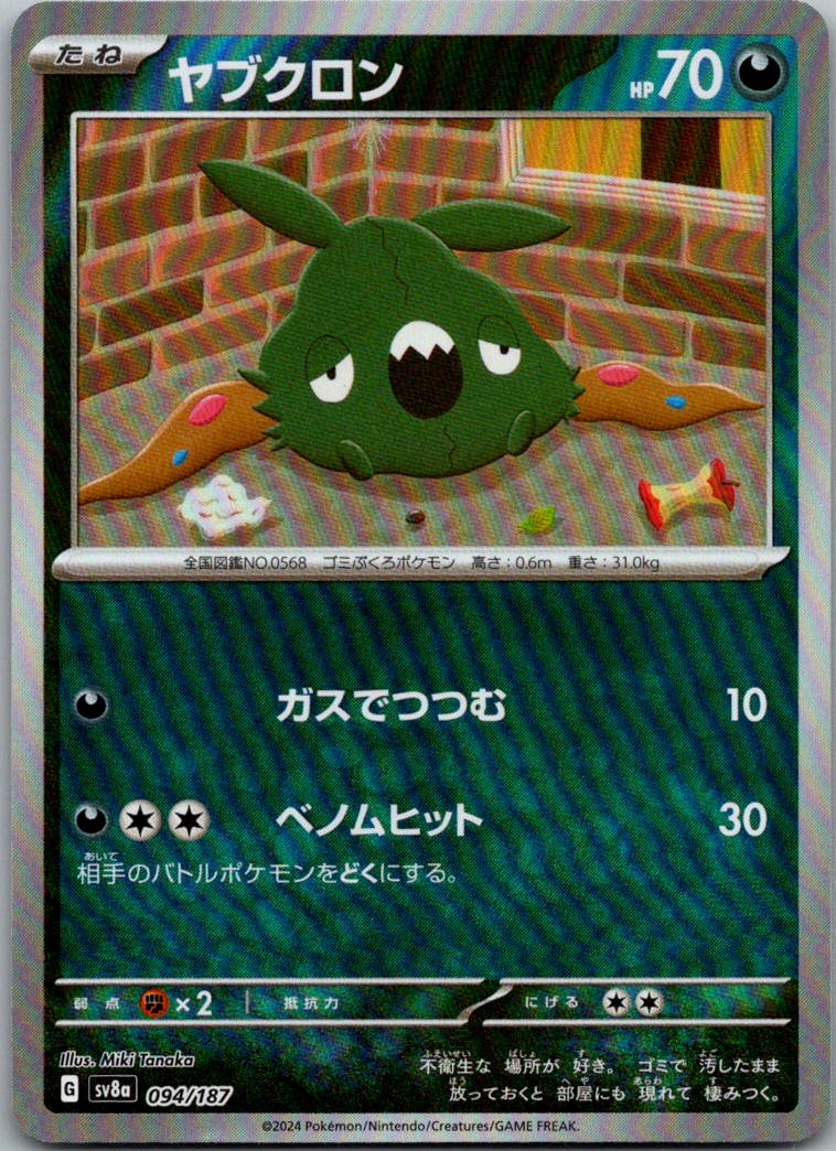 Trubbish (Master Ball Pattern) 094/187 SV8a: Terastal Fest ex Japanese NM