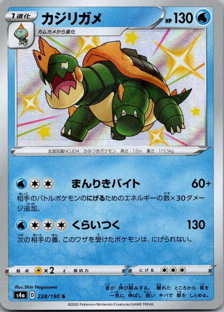 Drednaw 228/190 Shiny Shiny Star V Pokemon Japanese Near Mint