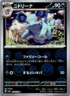 Nidorina (Poke Ball Pattern) 030/165 SV2a: Pokemon Card 151 Pokemon Japanese NM