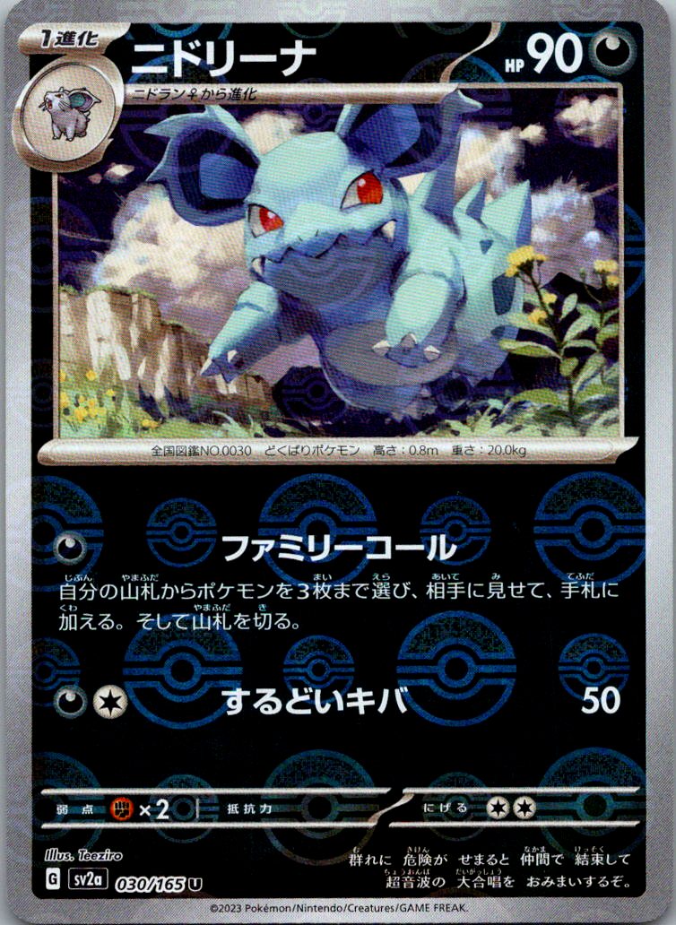 Nidorina (Poke Ball Pattern) 030/165 SV2a: Pokemon Card 151 Pokemon Japanese NM