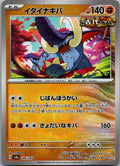 Great Tusk (Master Ball Pattern) 086/187 SV8a: Terastal Fest ex Japanese NM