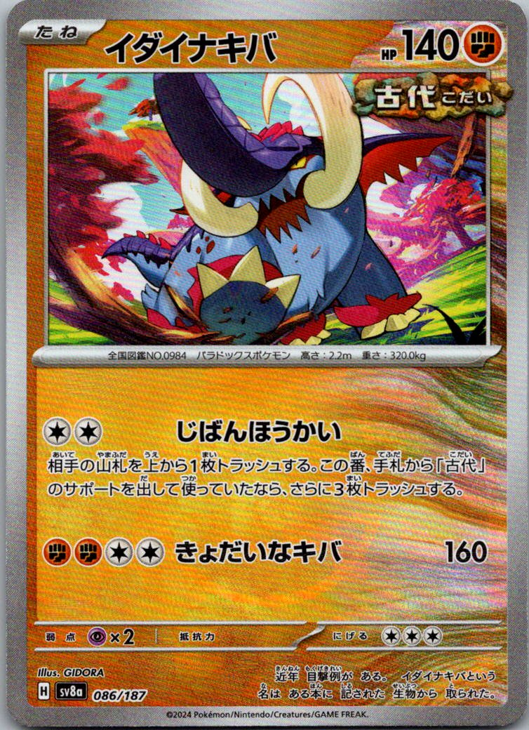 Great Tusk (Master Ball Pattern) 086/187 SV8a: Terastal Fest ex Japanese NM