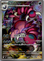 Drapion 090/080 Art Rare Nihil Zero Pokemon Japanese Near Mint