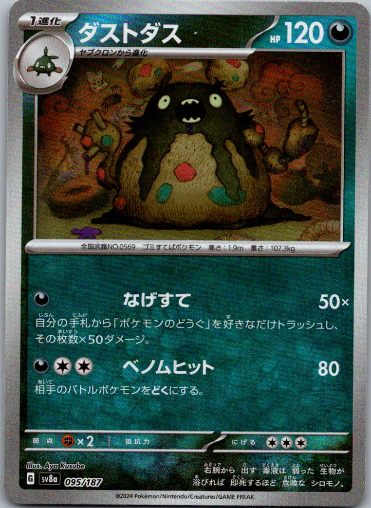 Garbodor (Master Ball Pattern) 095/187 SV8a: Terastal Festival ex Japanese NM
