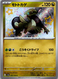Cyclizar 303/190 Shiny Shiny Treasure ex Pokemon Japanese Near Mint