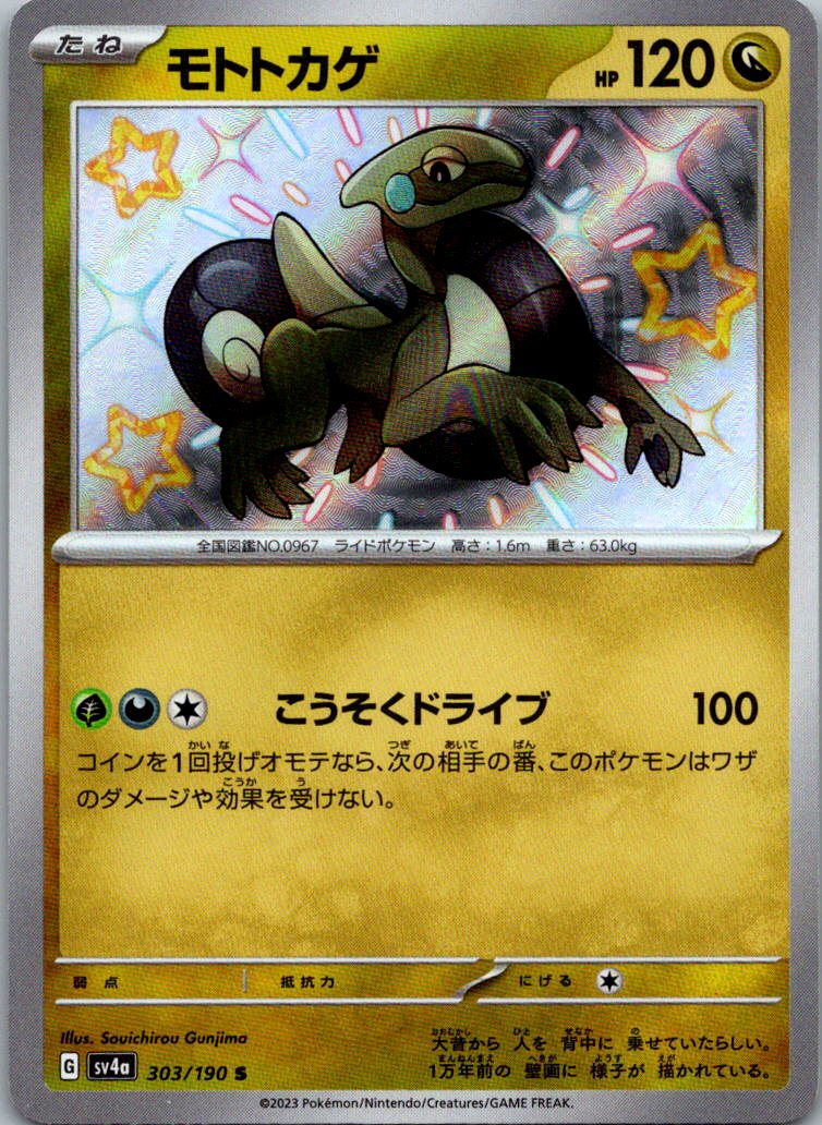 Cyclizar 303/190 Shiny Shiny Treasure ex Pokemon Japanese Near Mint