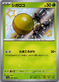 Rellor 209/190 Shiny Shiny Treasure ex Pokemon Japanese Near Mint