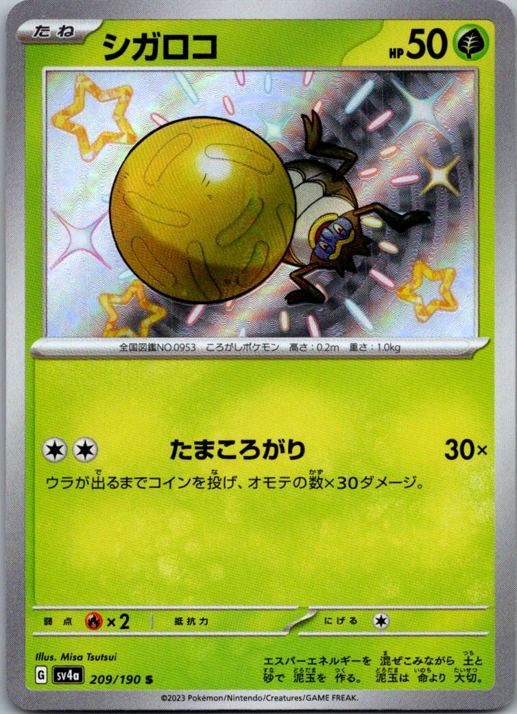 Rellor 209/190 Shiny Shiny Treasure ex Pokemon Japanese Near Mint