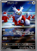 Delibird 074/063 Art Rare Mega Symphonia Pokemon Japanese Near Mint