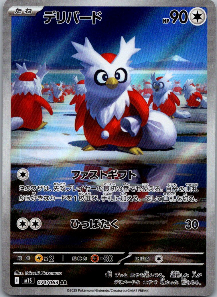 Delibird 074/063 Art Rare Mega Symphonia Pokemon Japanese Near Mint