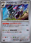 Revavroom 115/187 Poke Ball Terastal Festival Pokemon Japanese Holo Near Mint