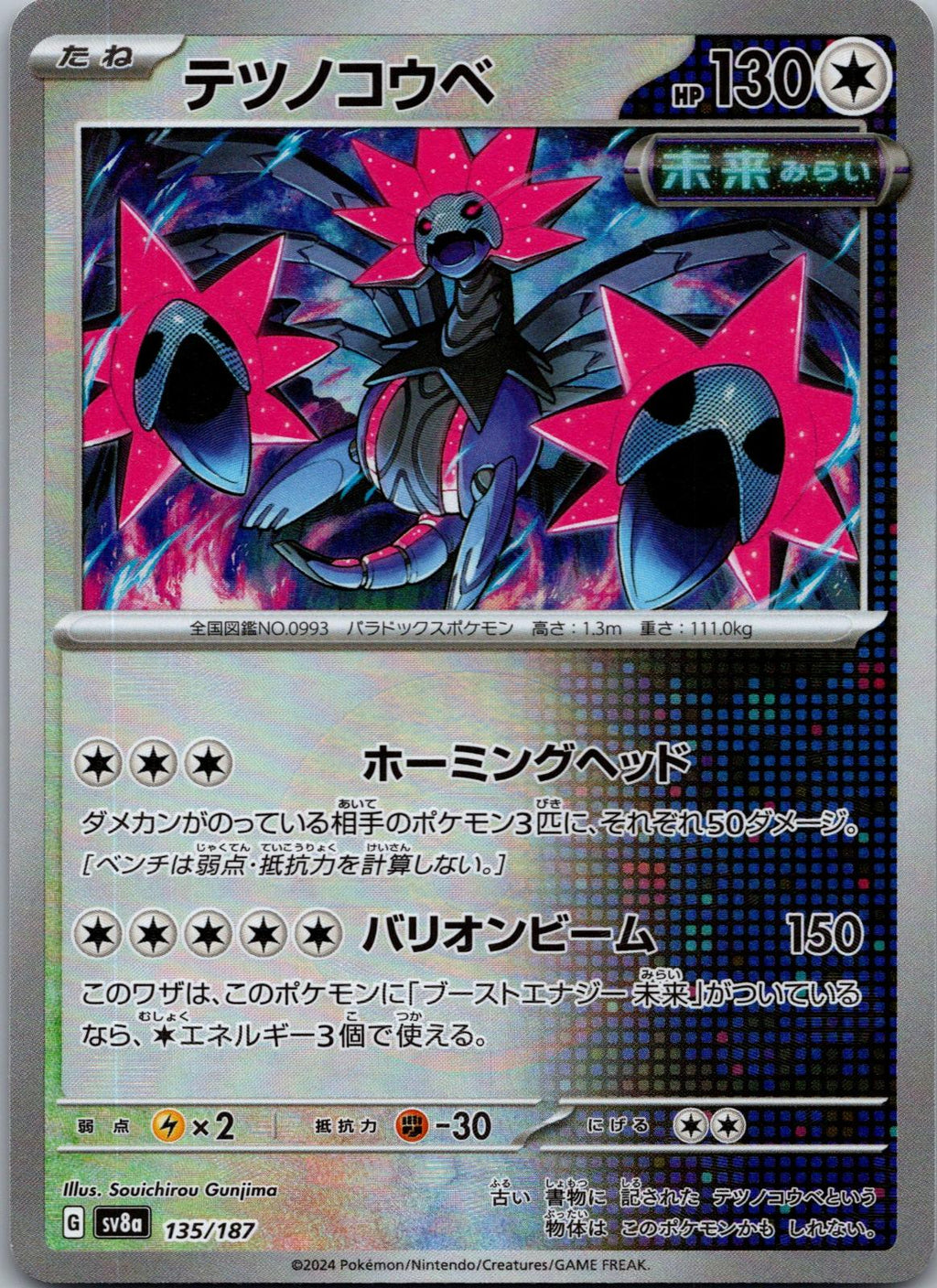 Iron Jugulis 135/187 Poke Ball Terastal Festival Pokemon Japanese Holo Near Mint