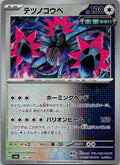 Iron Jugulis 135/187 Poke Ball Terastal Festival Pokemon Japanese Holo Near Mint
