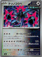 Iron Jugulis 135/187 Poke Ball Terastal Festival Pokemon Japanese Holo Near Mint