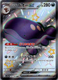 Paldean Clodsire EX 332/190 Shiny Treasure ex Pokemon Japanese NM