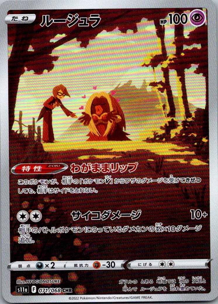 Jynx 071/068 Character Rare Incandescent Arcana Pokemon Japanese Near Mint