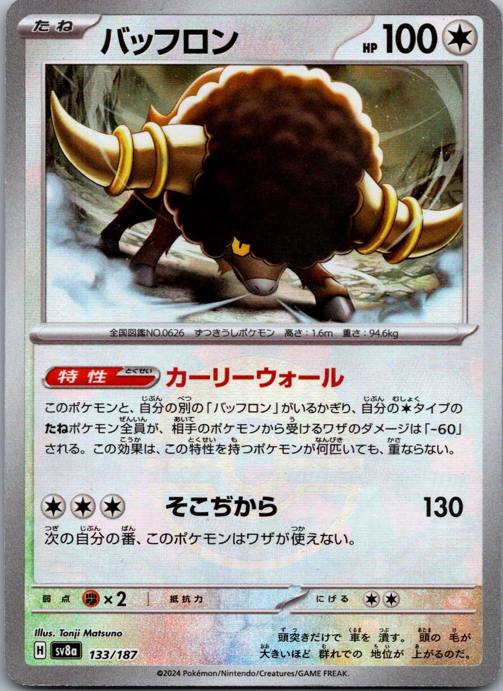 Bouffalant 133/187 Poke Ball Terastal Festival Pokemon Japanese Holo Near Mint