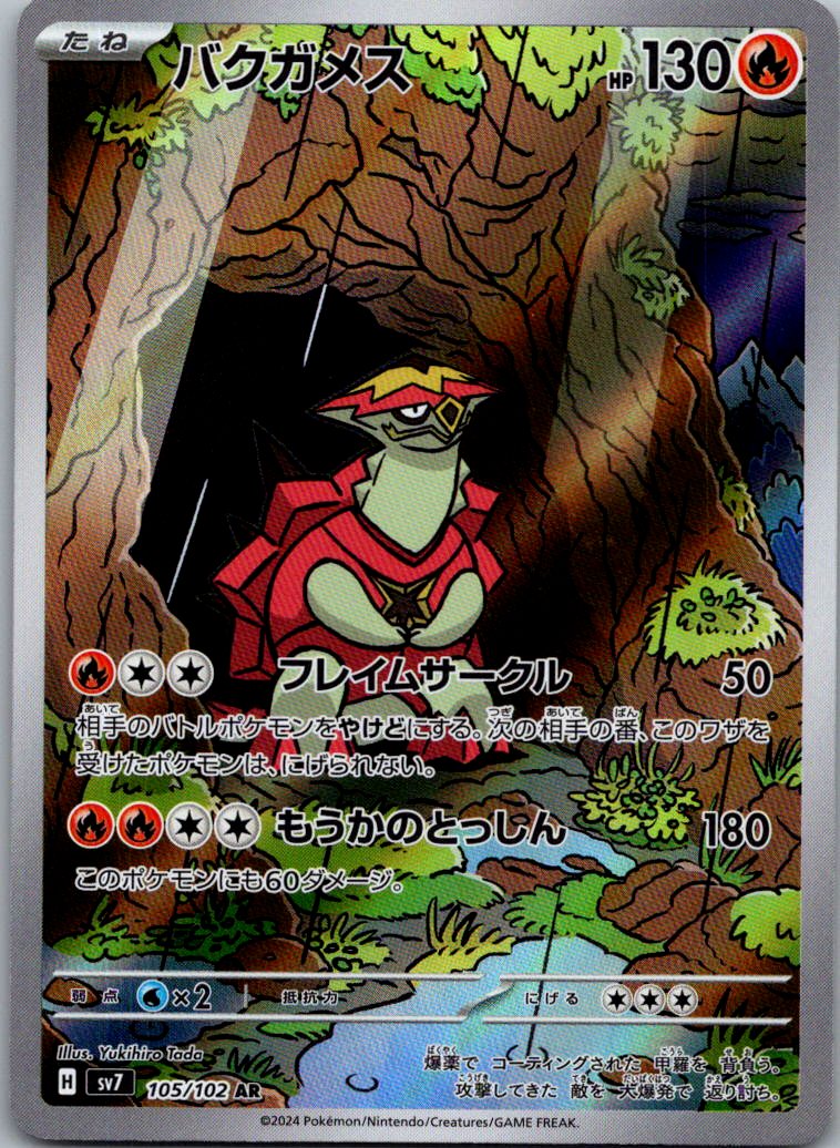 Turtonator 105/102 Art Rare Stellar Miracle Pokemon Japanese Near Mint