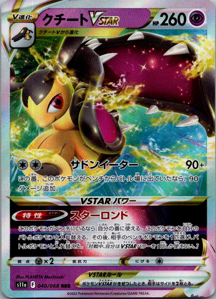 Mawile VSTAR 040/068 Triple Rare S11a: Incandescent Arcana Pokemon Japanese NM
