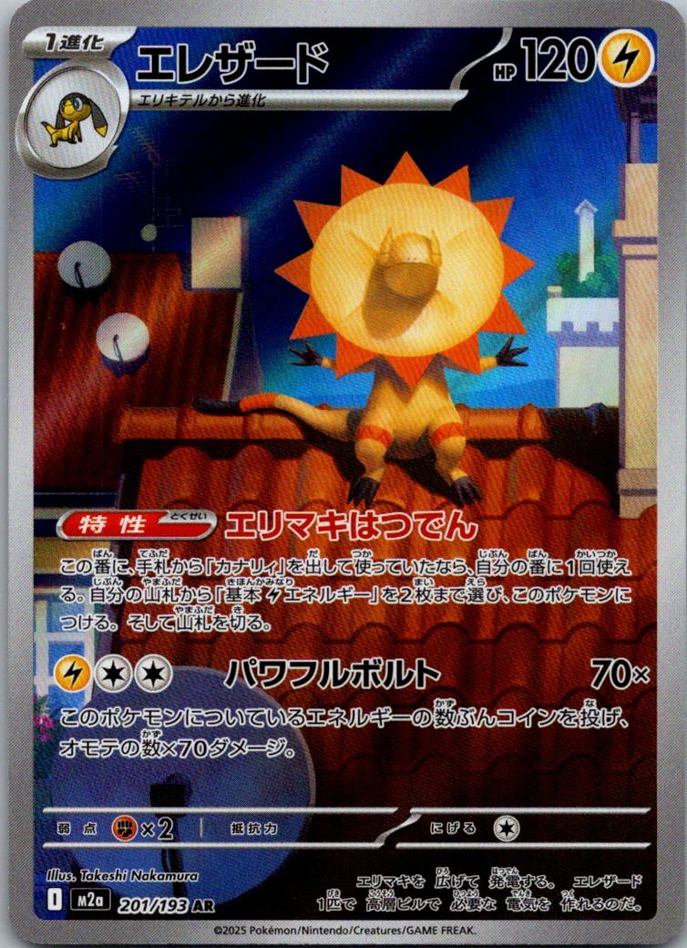 Heliolisk 201/193 holo Art Rare MEGA Dream ex Pokemon Japanese Near Mint